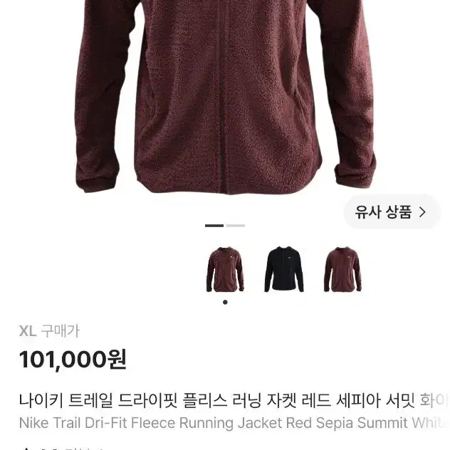 나이키 트레일 드라이핏 플리스 러닝 자켓 레드 새제품