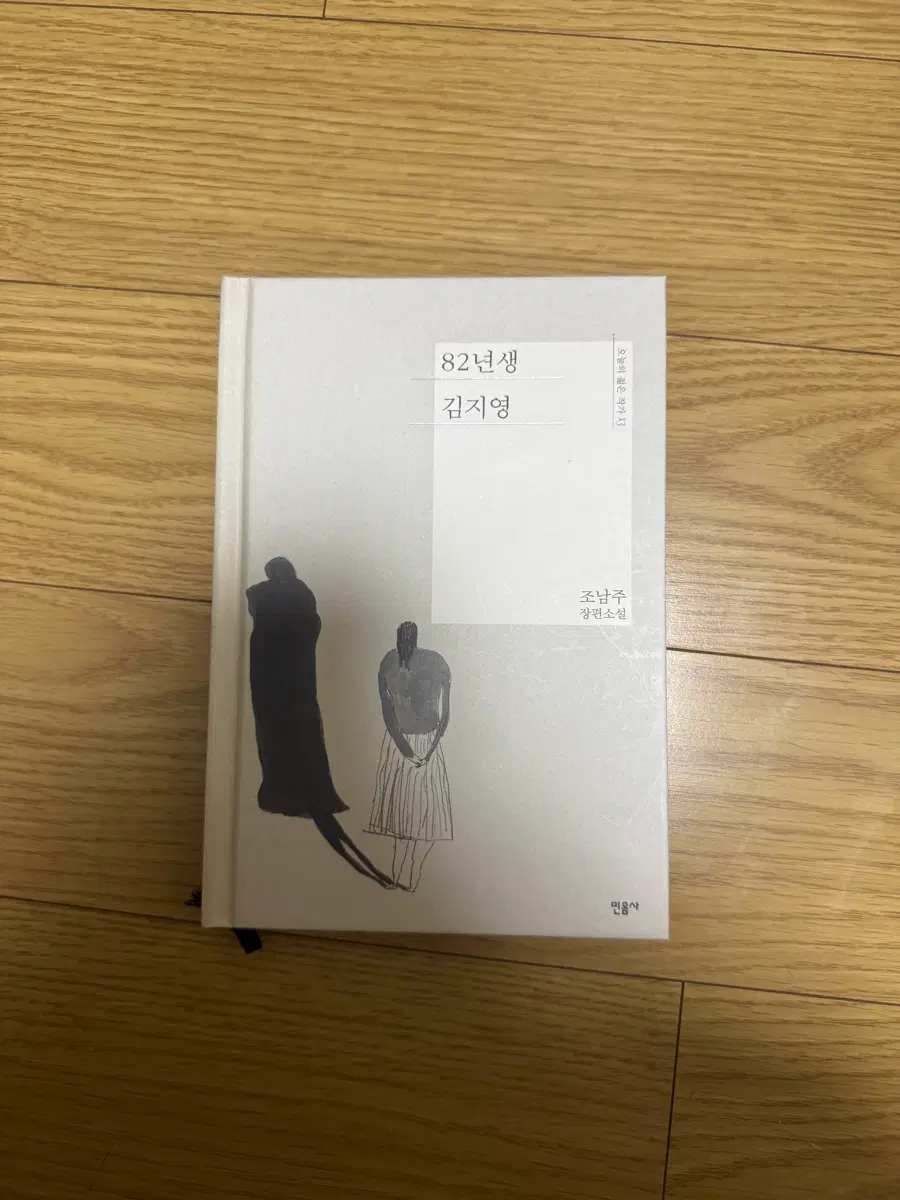 82년생 김지영 소설 (조남주)