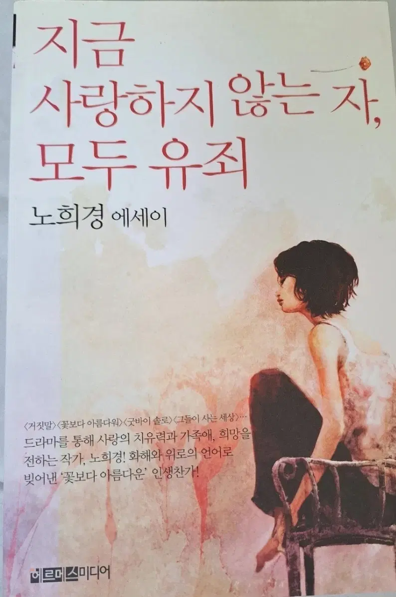 소설책 지금 사랑하지 않는자 모두 유죄