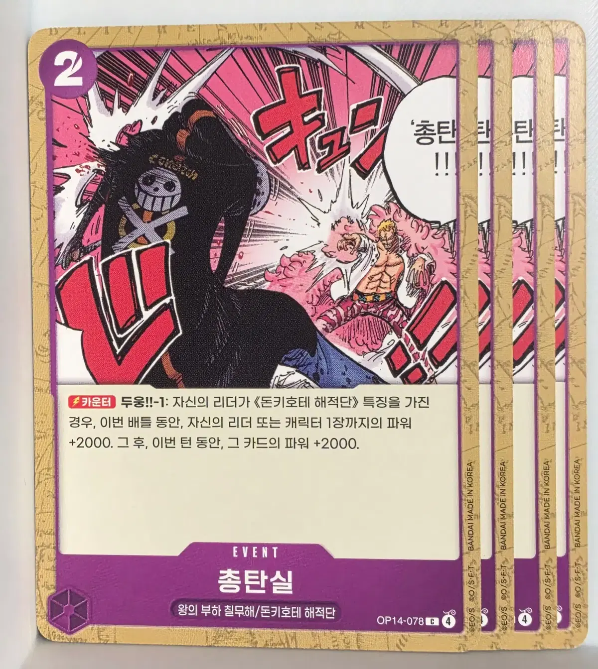OP14-078 총탄실 4장