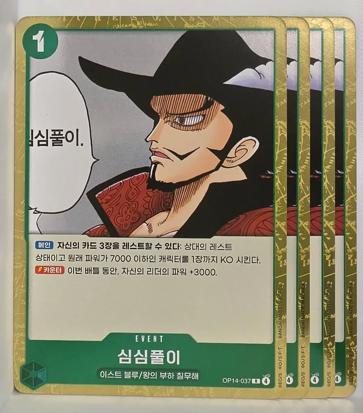 OP14-037 심심풀이 4장