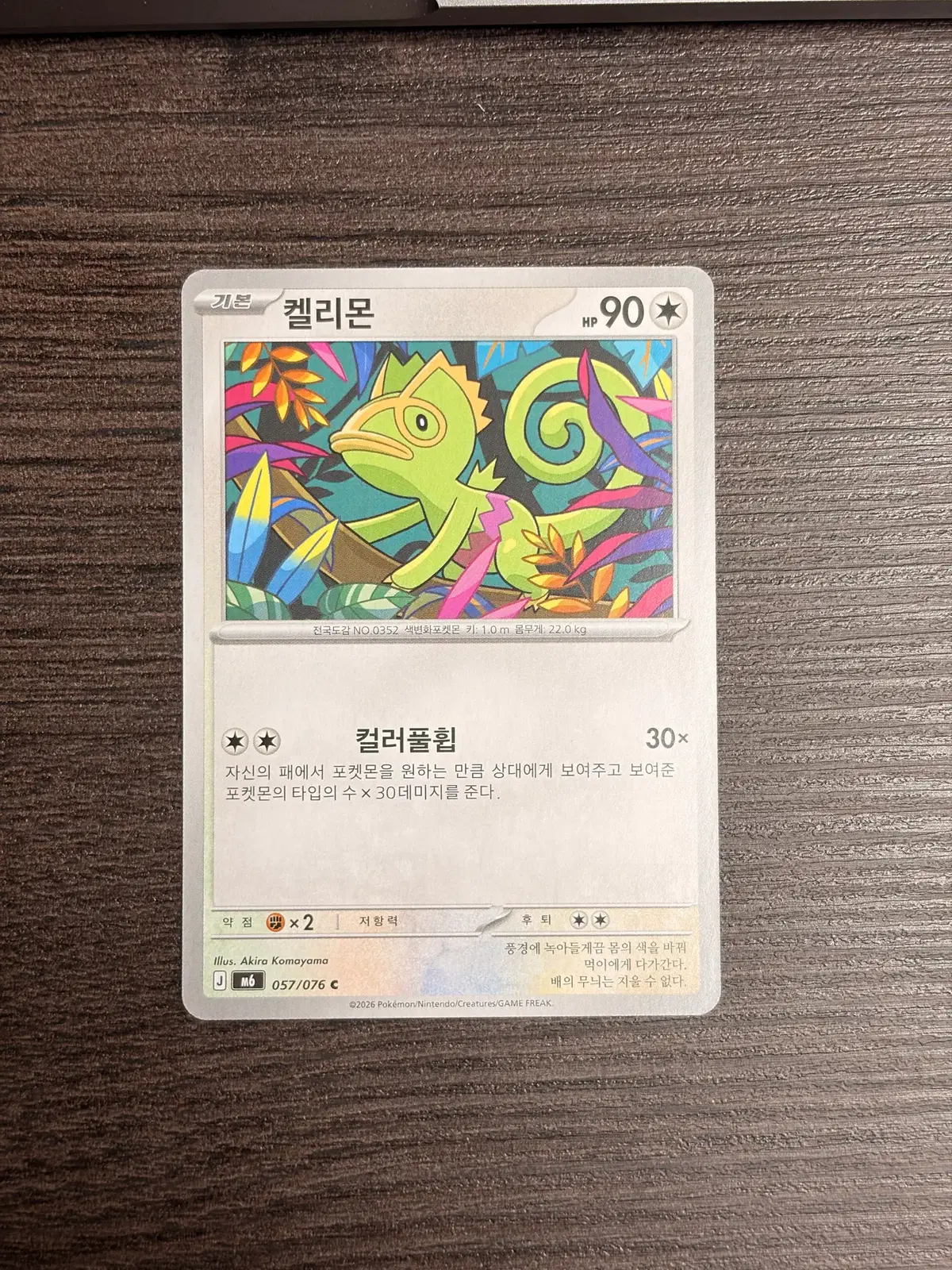 포켓몬카드 켈리몬 판매 3-O