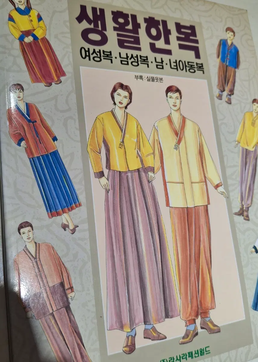 생활 한복