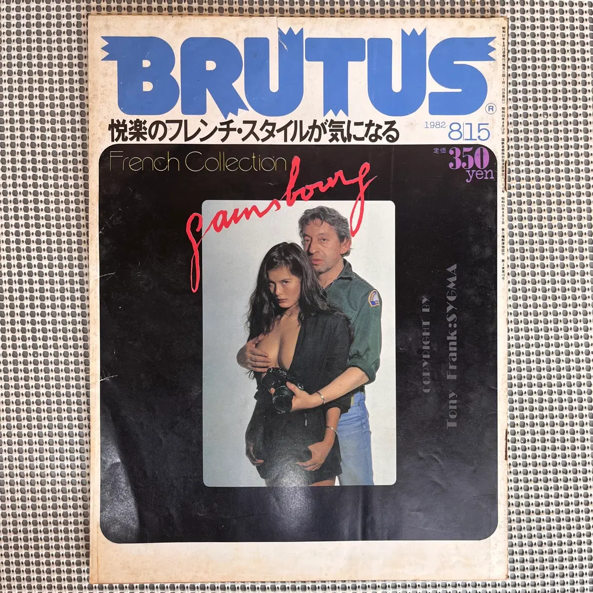 일본잡지 Brutus 1982년 48호