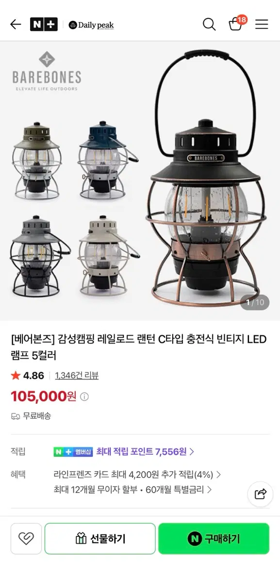 베어본즈 레일로드 랜턴 C타입 빈티지 LED 램프
