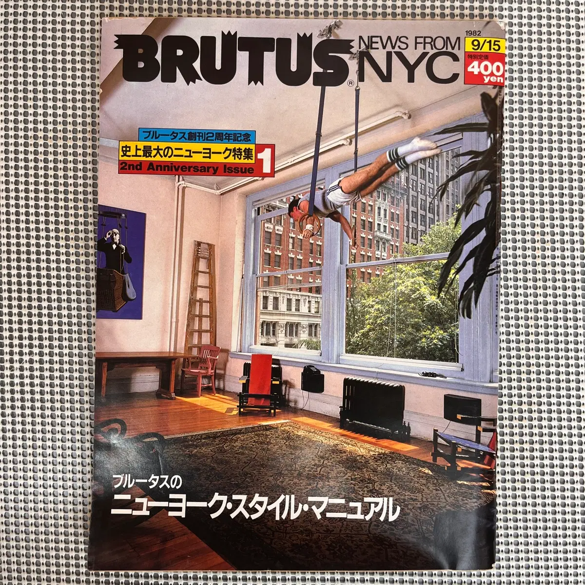 일본잡지 Brutus 1982년 50호(창간2주년기념호)