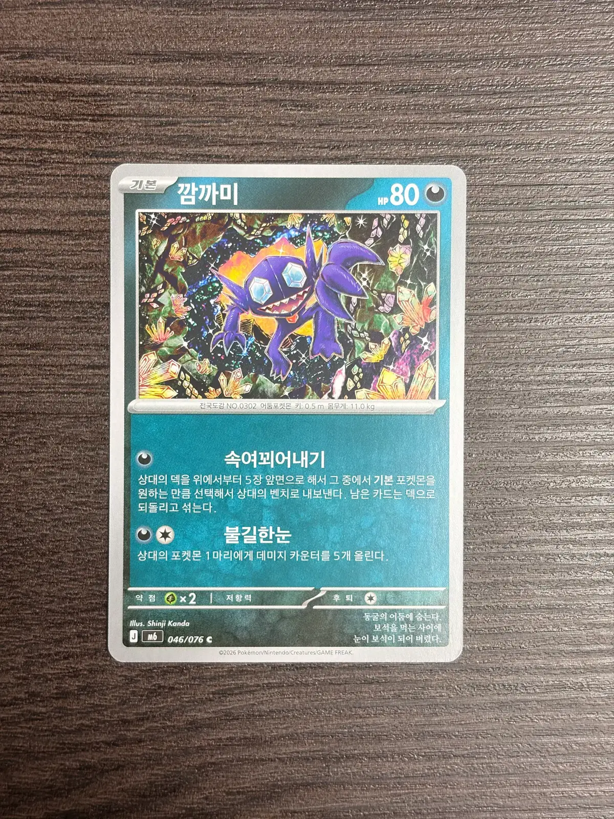 포켓몬카드 깜까미 판매 8-O