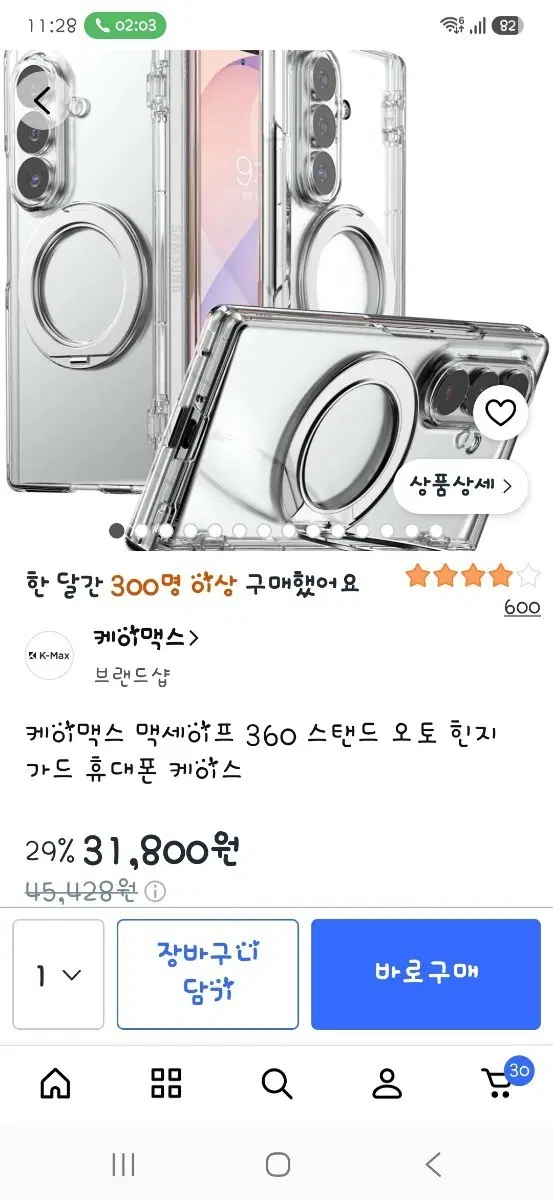 갤럭시 Z폴드8 케이스 새상품
