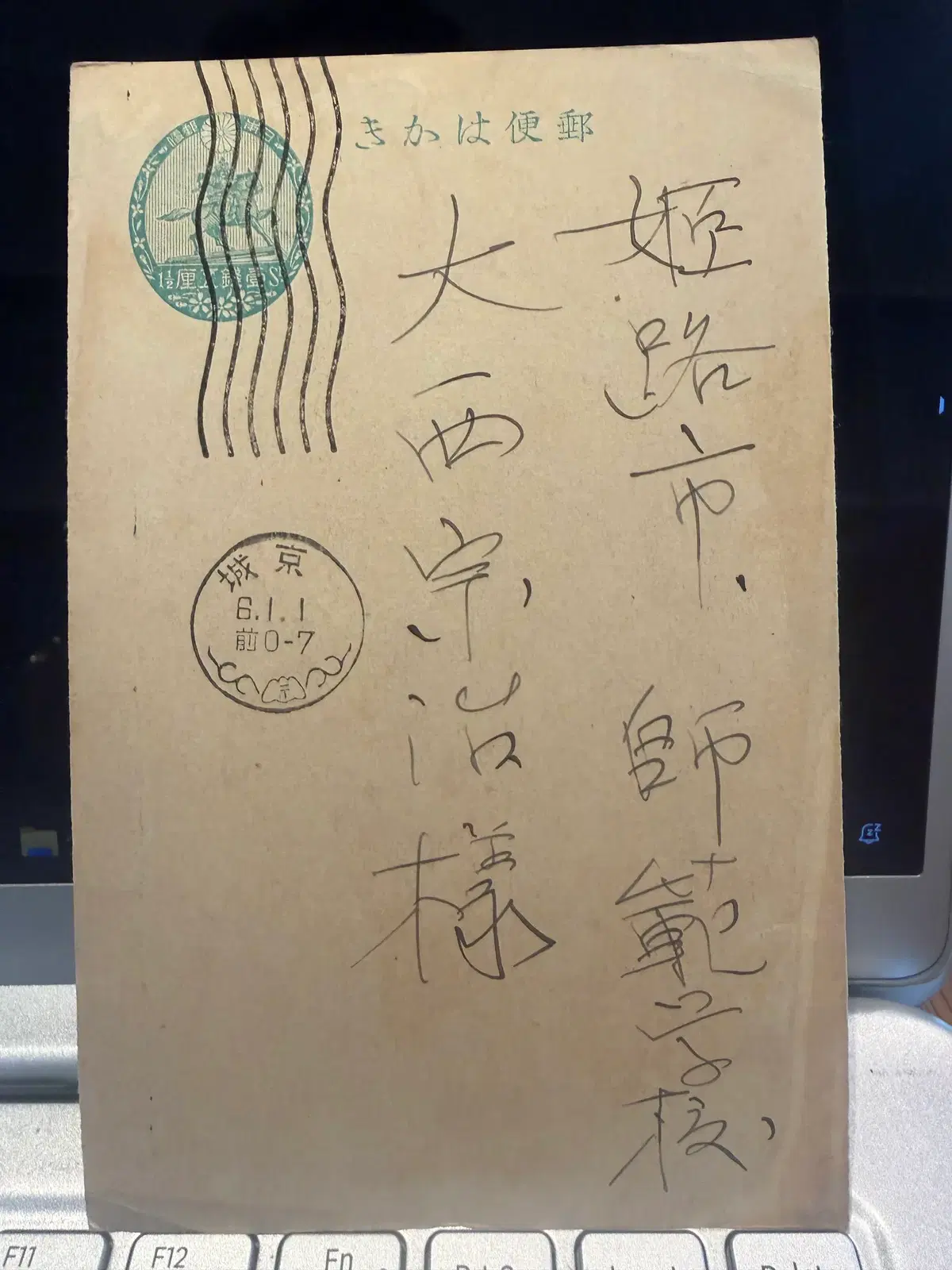 1931년 - 서울대 전신 경성제국대학 사회학 교수 발신 경성 인헌동 - 제국 대학 지식인 네트워크