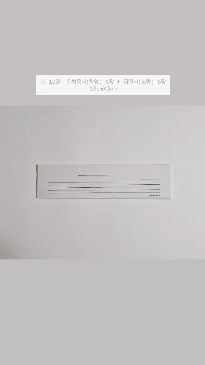 [아날로그키퍼] NCR 미니 메모지(18-19시즌/단종 소장품)