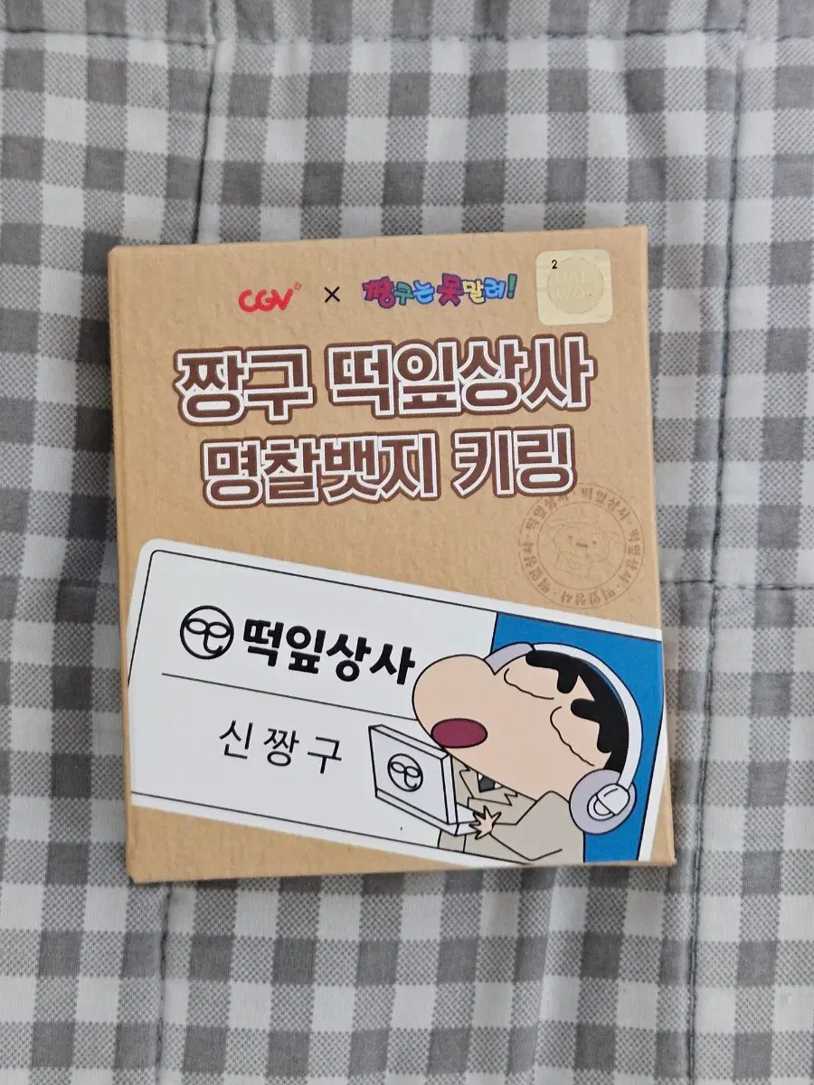 최종가격, 새상품, 조건판매)짱구 cgv 딱잎상사 명찰뱃지 시크릿