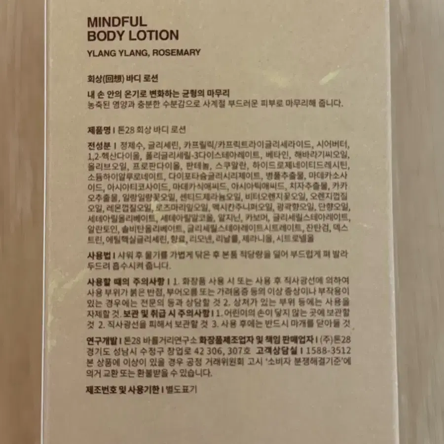 톤28 회상 바디로션