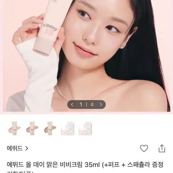 에뛰드 올데이 톤업 비비크림 01 페어
