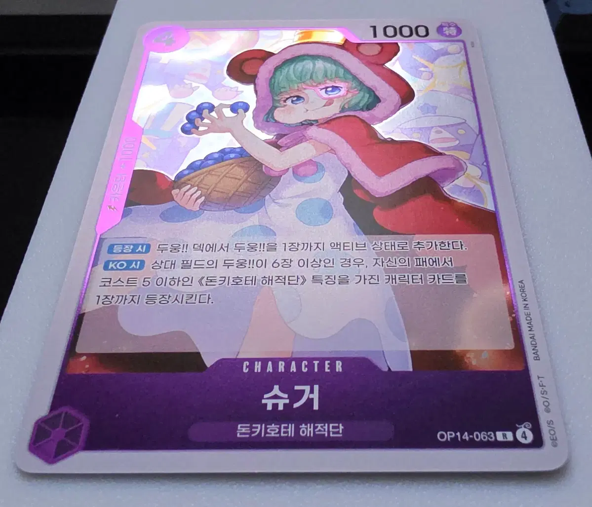 OP14-063 슈거