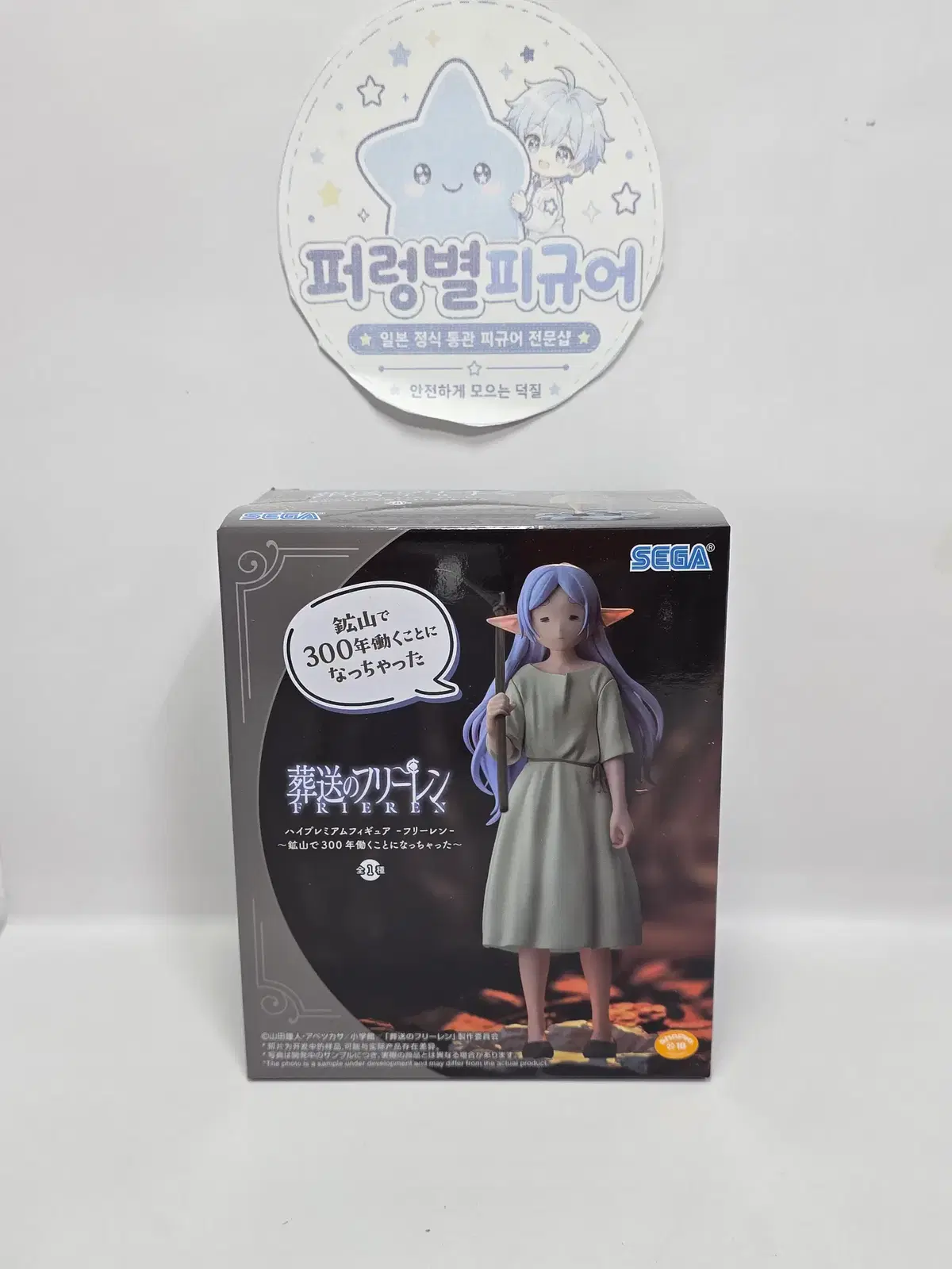 [미개봉] 세가 장송의 프리렌 프리렌 광산에서 300년 동안 일하게 됐어 피규어