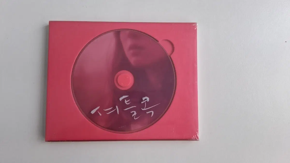 (미개봉)이유빈감독 (셔틀콕)오리지널사운트랙 cd한정판