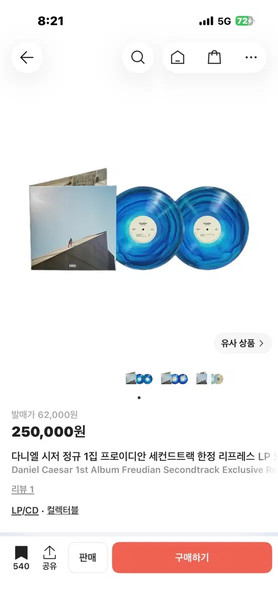 다니엘시저 freudian lp 삽니다