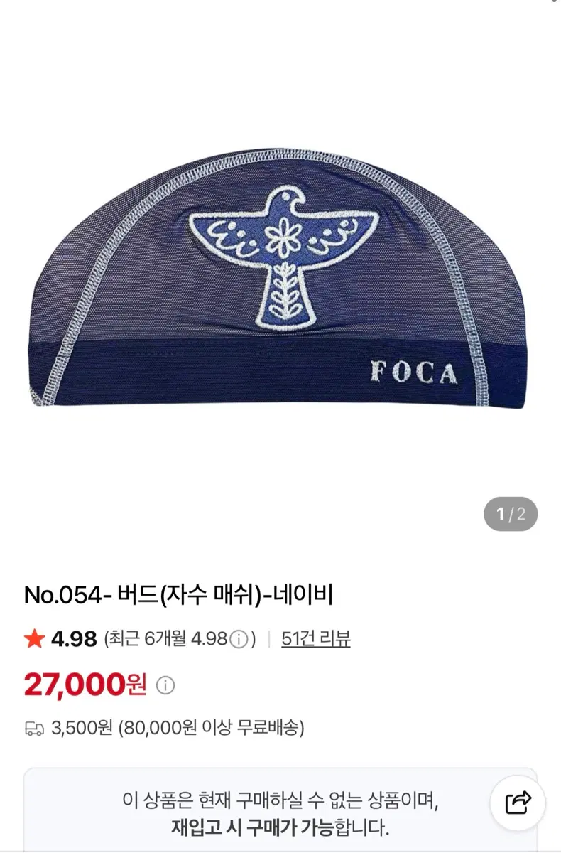 (구함)포카버드 매쉬수모