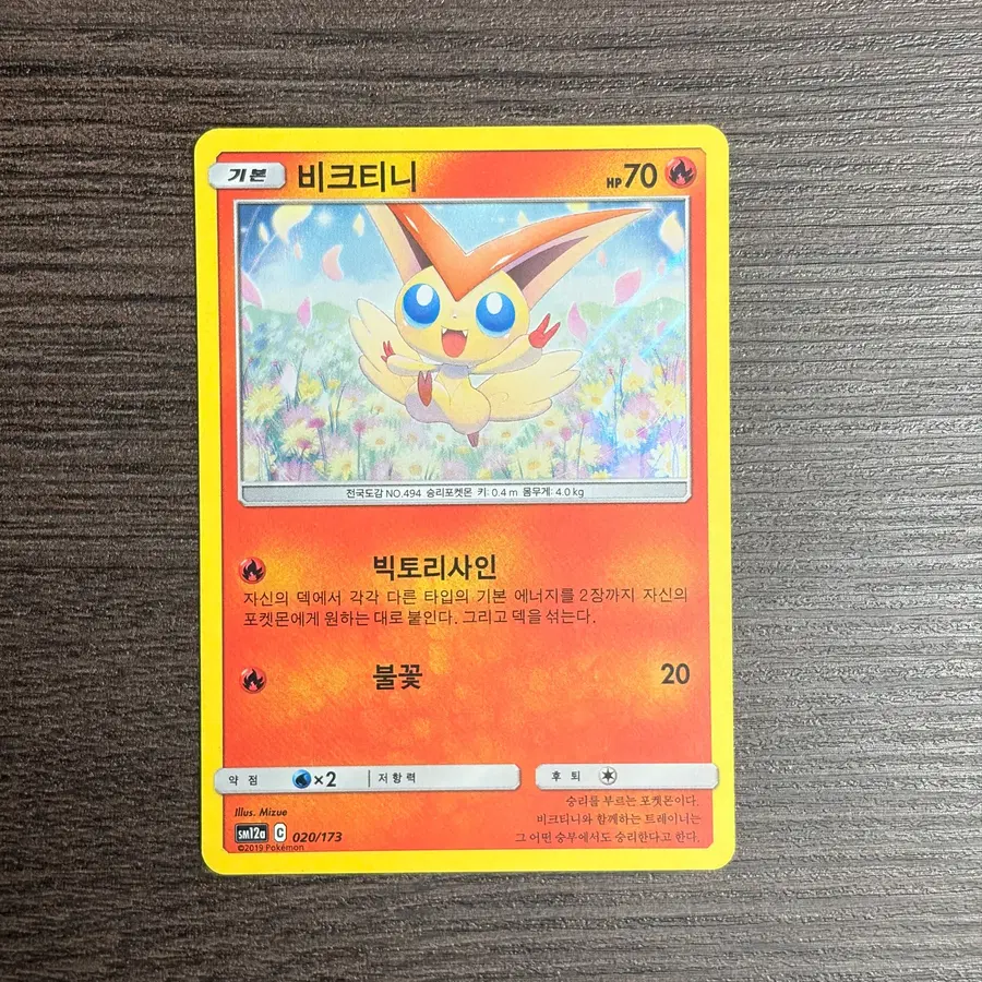 포켓몬카드 비크티니 판매 13-K