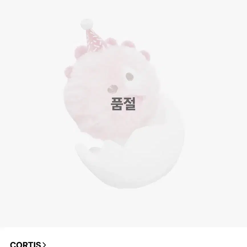 코르티스 코르티스볼 핑크 코볼 4차