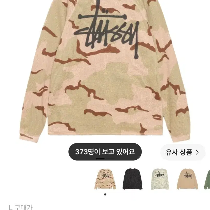 스투시 래글런 써멀 롱슬리브 크루 샌드 카모 L 새상품