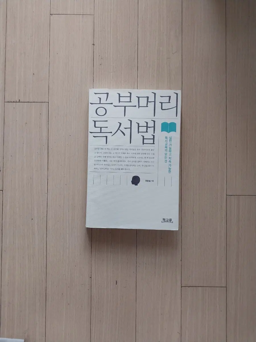 책/공부머리 독서법
