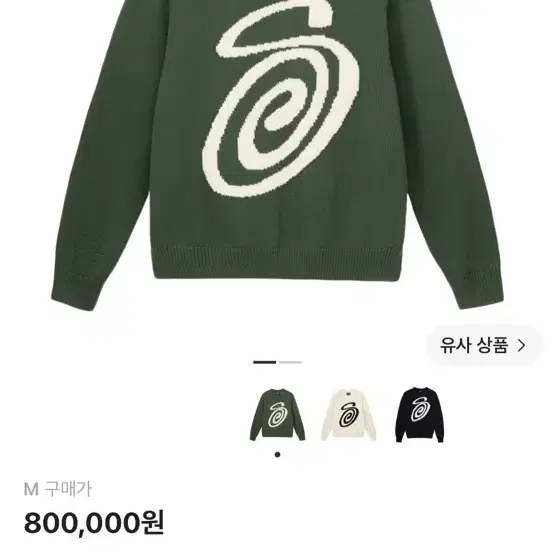 스투시 컬리 S 니트