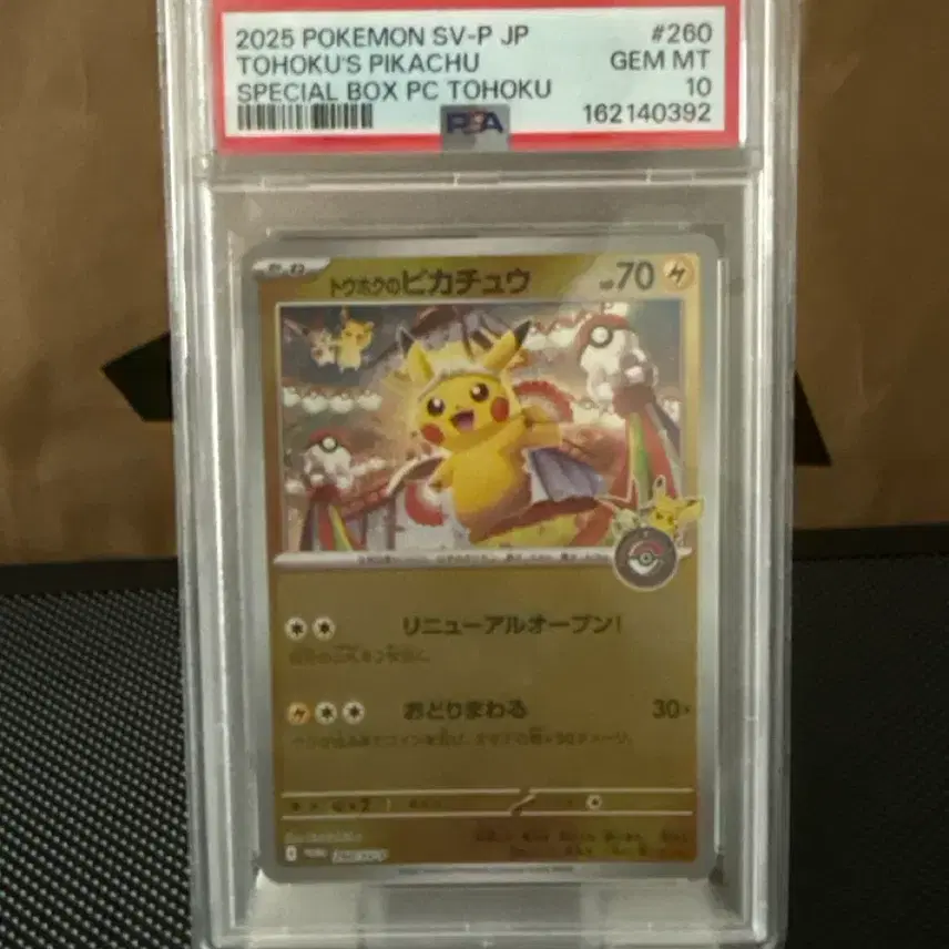 포켓몬카드 토호쿠 피카츄 PSA 10