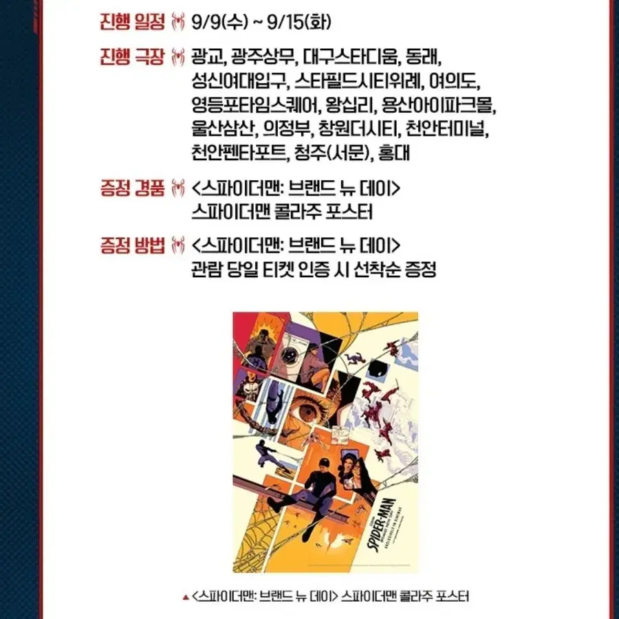 스파이더맨: 브랜드 뉴 데이 스파이더맨 콜라주 포스터