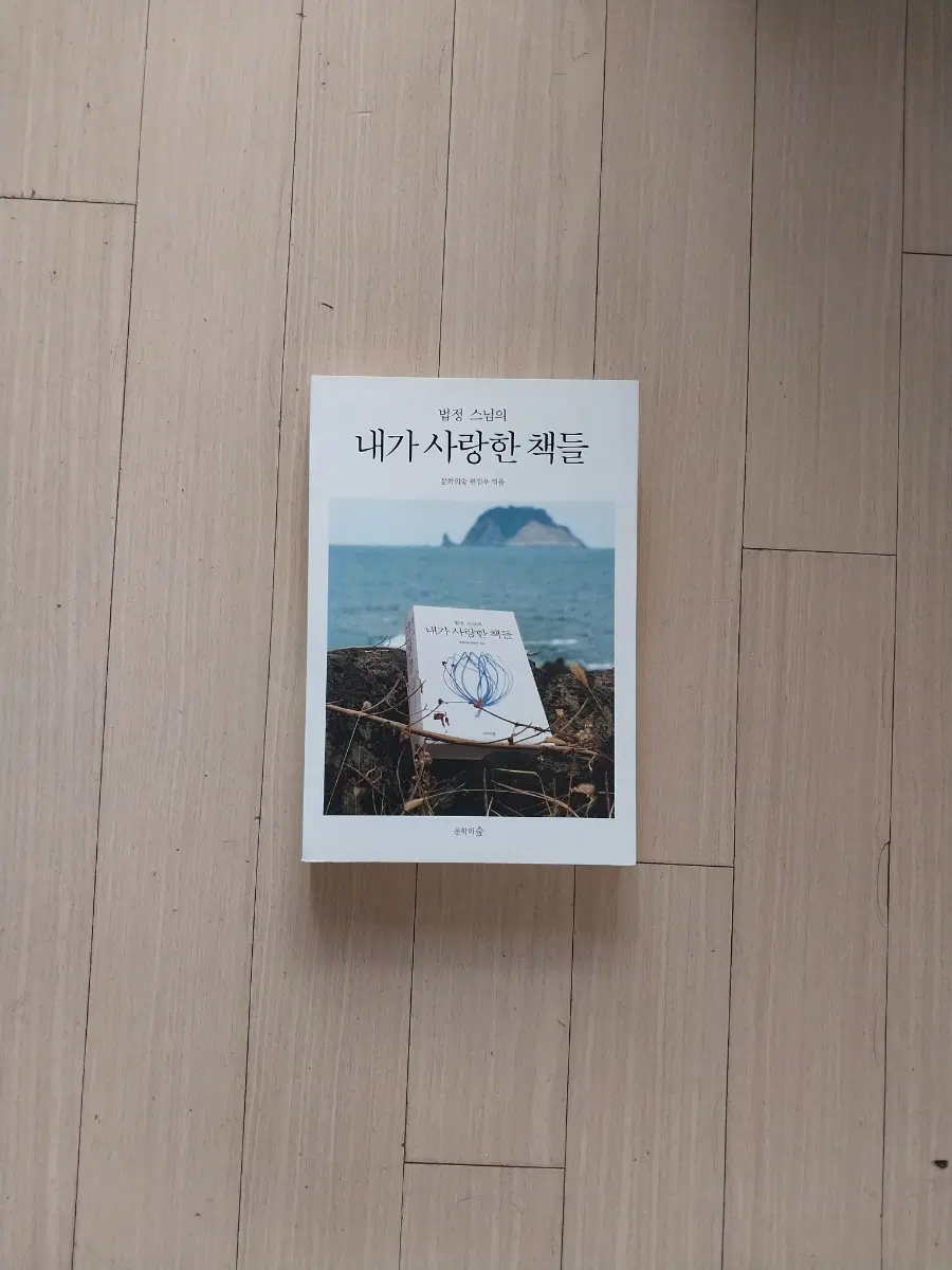 책/법정스님 내가 사랑한 책들