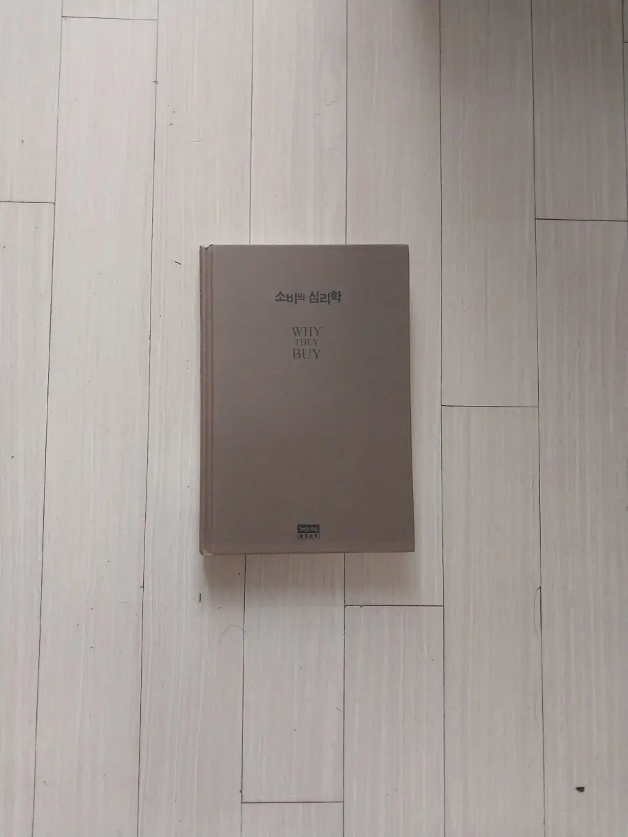 책/로버트B 소비의 심리학
