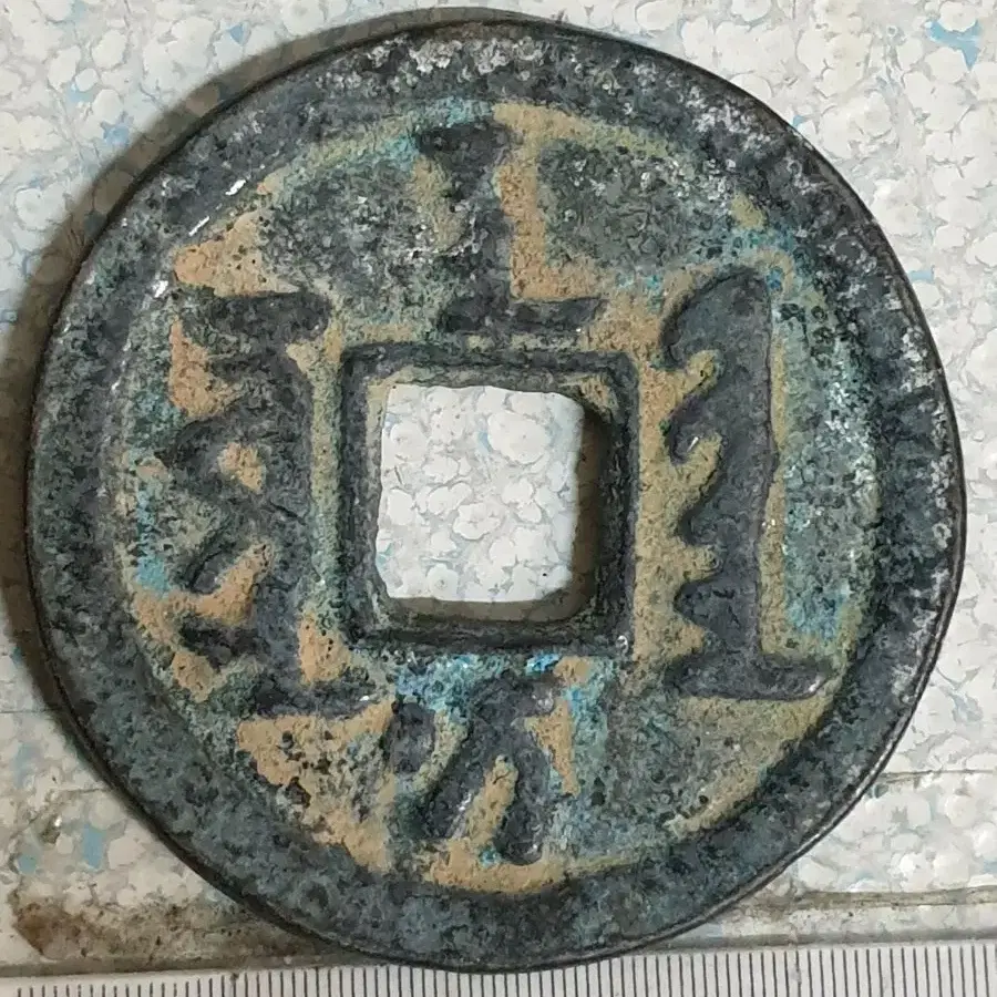 a12.해외동전.엽전.별전.중국동전.외국동전.고전주화.근대주화.골동품.금화.은화