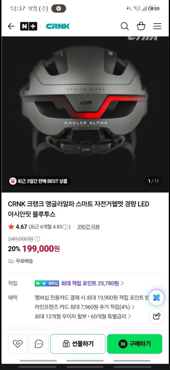 크랭크 앵글러알파 스마트 자전거헬멧 (새상품)