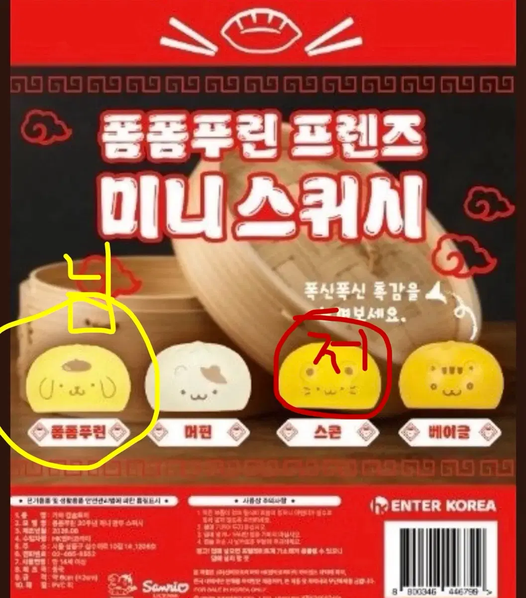 폼폼푸린 와앙만두 팝업 미니스퀴시 교환, 판매