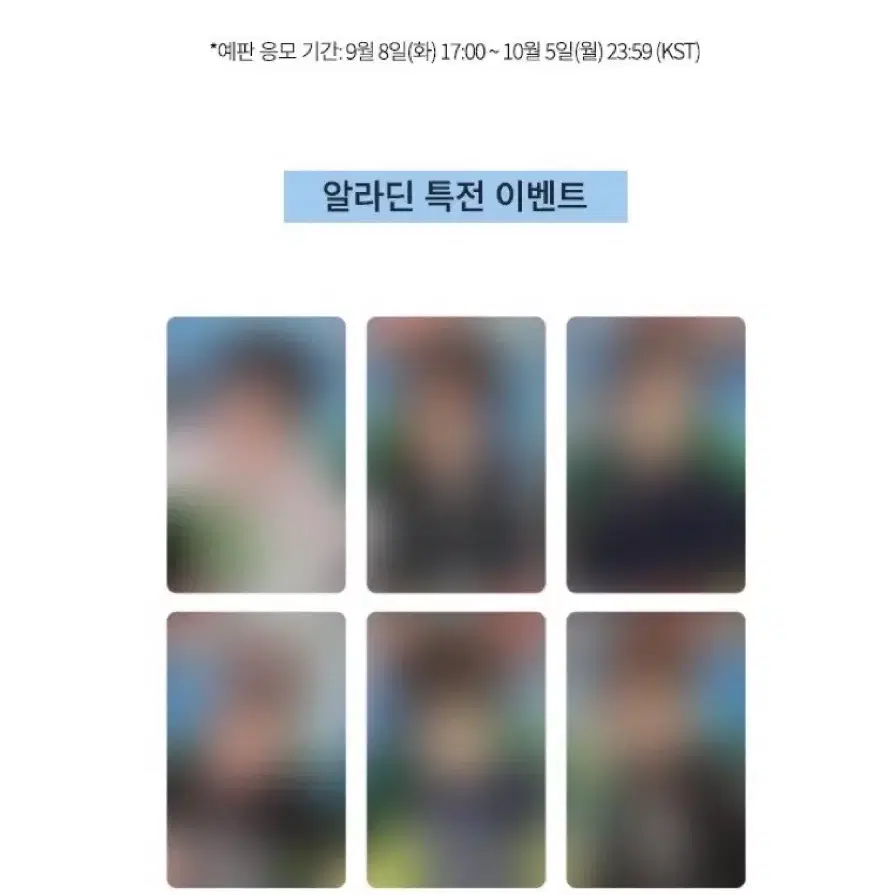 주왕 민제 분철)킥플립 5집 포토북 알라딘 분철