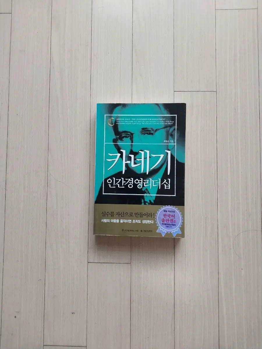 책/카네기 인간경영리더십