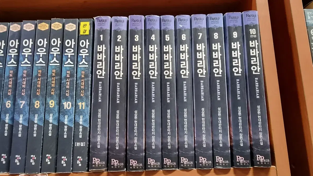 바바리안 1-10 완 성상현 현대 판타지 소설