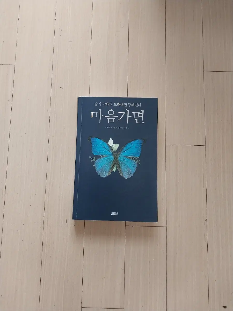 책/마음가면