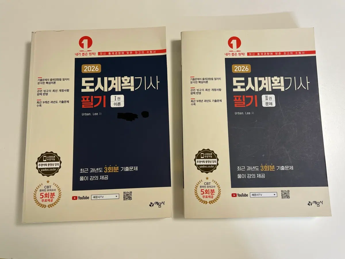 2026 도시계획기사 필기 이론+문제 예문사