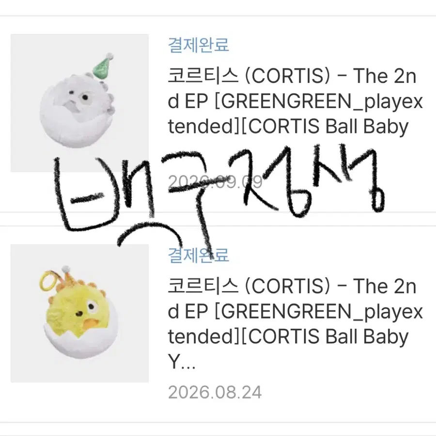 코르티스볼