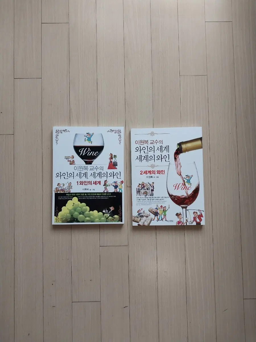 만화책/이원복 교수의 와인의 세계 세계의 와인1-2완