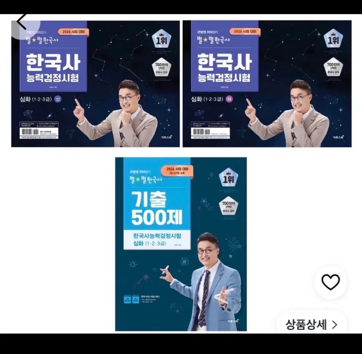2026년 큰별쌤 최태성 별별 한능검