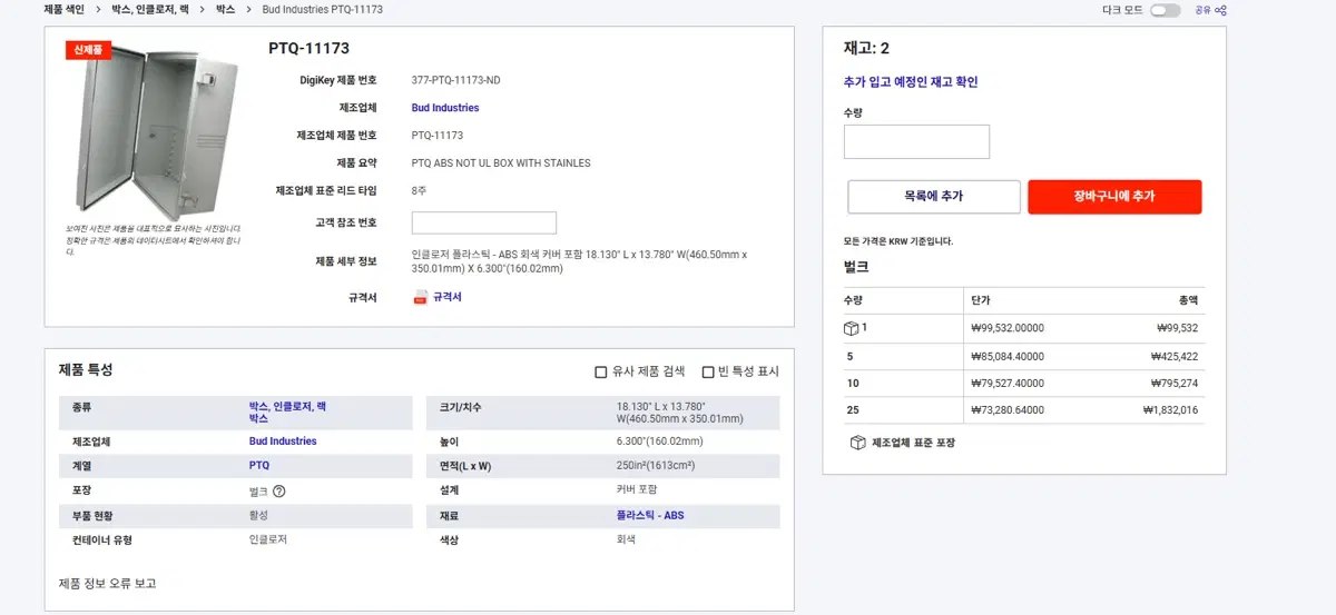 HY 박스 PTQ-11173 판매
