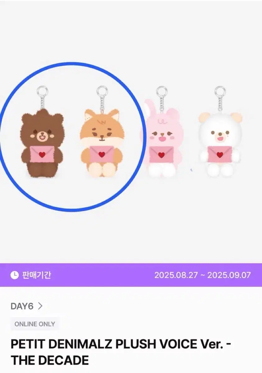 데이식스 보이스 키링 영케이 성진 케둥이 방이