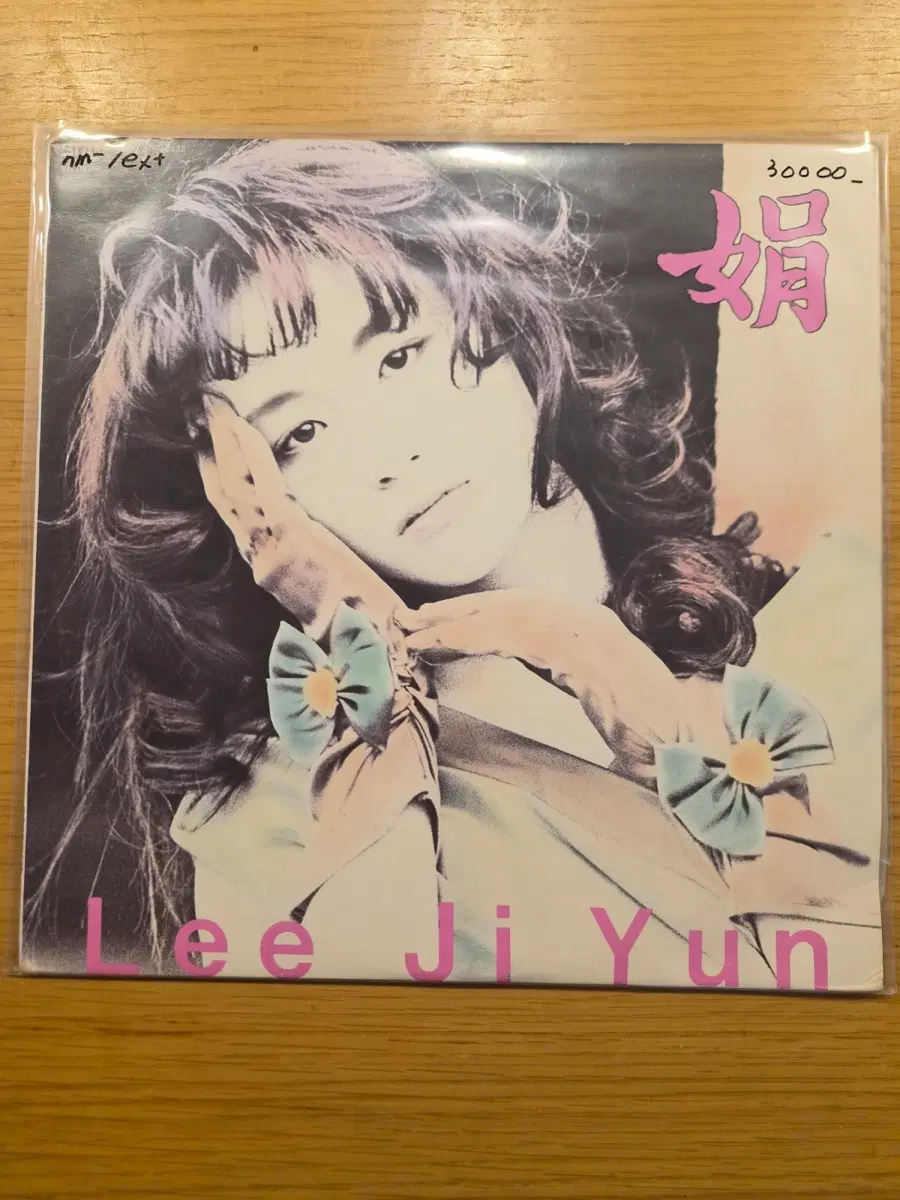 이지연 2집 lp
