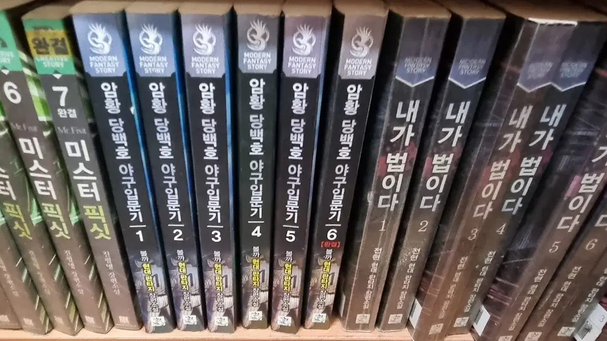 암황당백호야구입문기 1-6 완 볼까 현대 판타지 소설