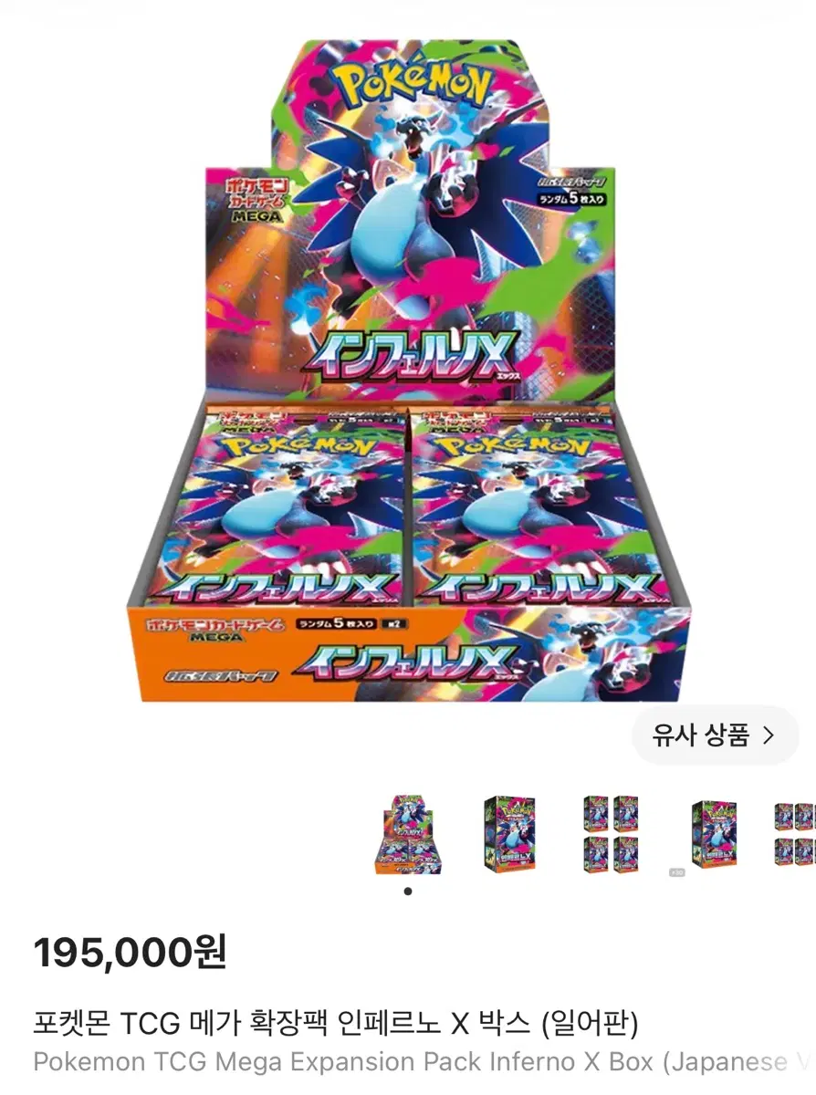 포켓몬 TCG 메가 확장팩 인페르노 X 박스 일어판 (슈링크 ㅇ)