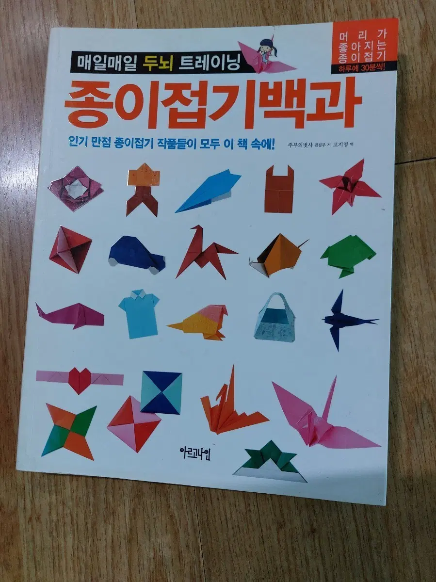 종이접기 백과 두뇌 트레이닝