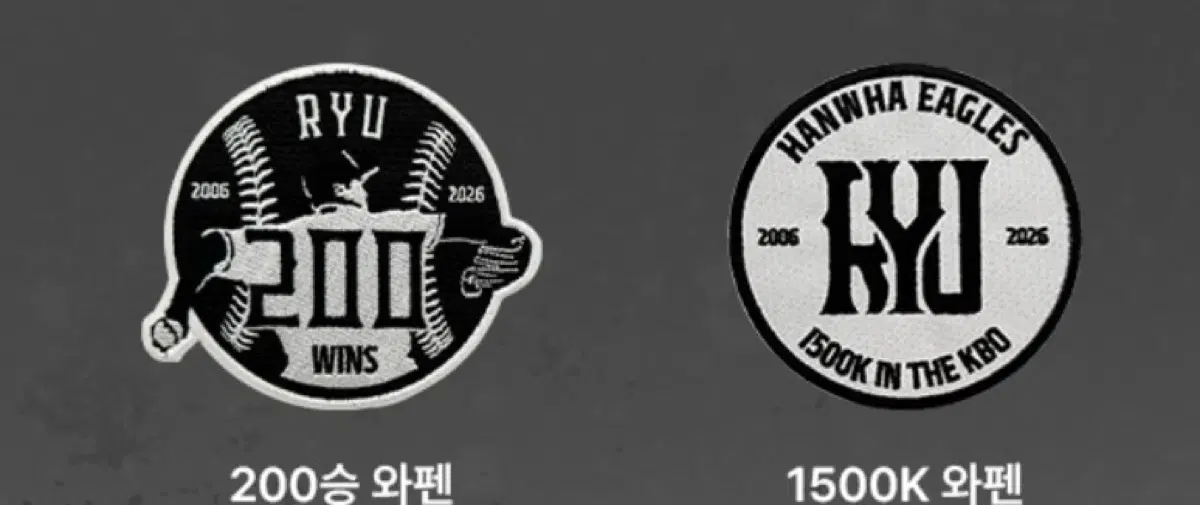 (2개일괄) 한화이글스 류현진200승 + 1500K기념 패치 와펜 세트