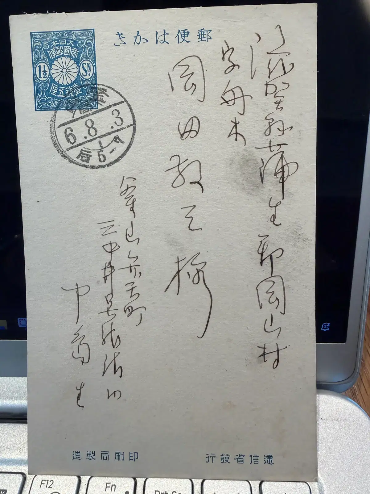 1917년 - 부산 우체국 소인 일제강점기 우편실체 - 거류민 사회의 라이프스타일
